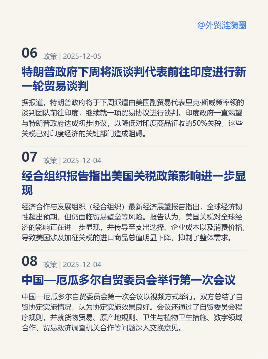 ?全球外贸简报 · 深度解读｜2025.12.05