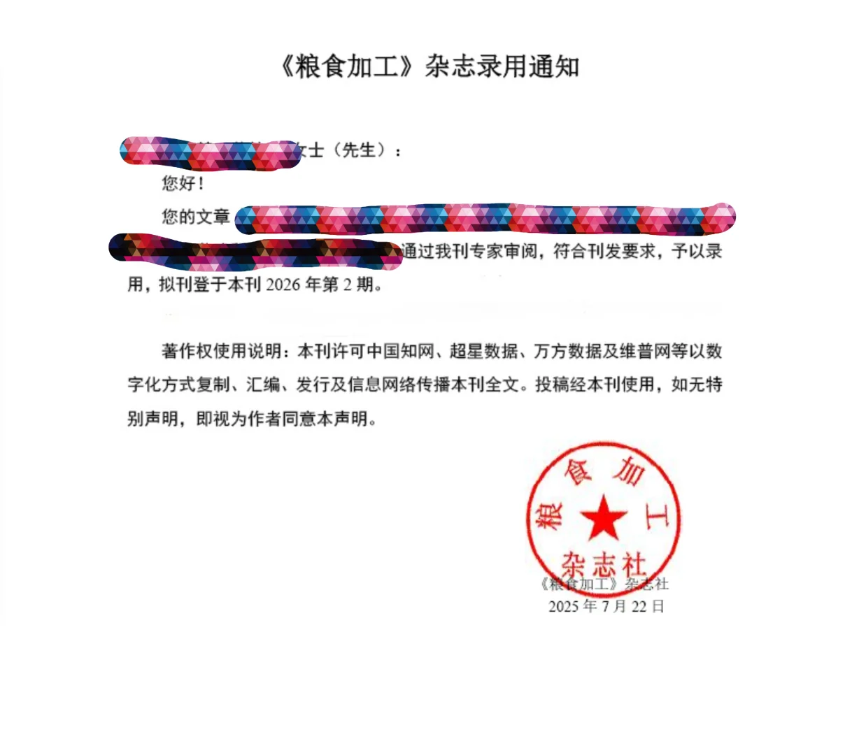 食品类，农业类普刊