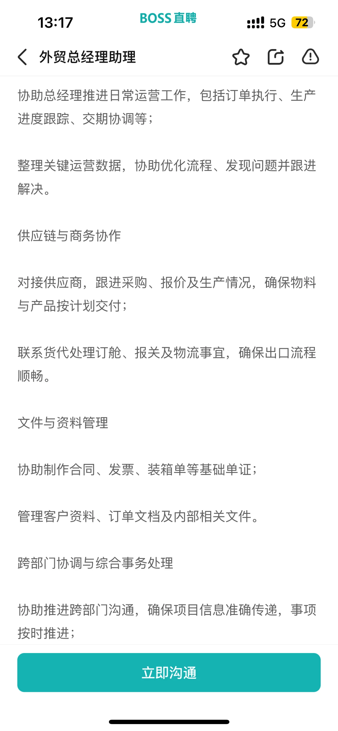 招聘外贸助理女生