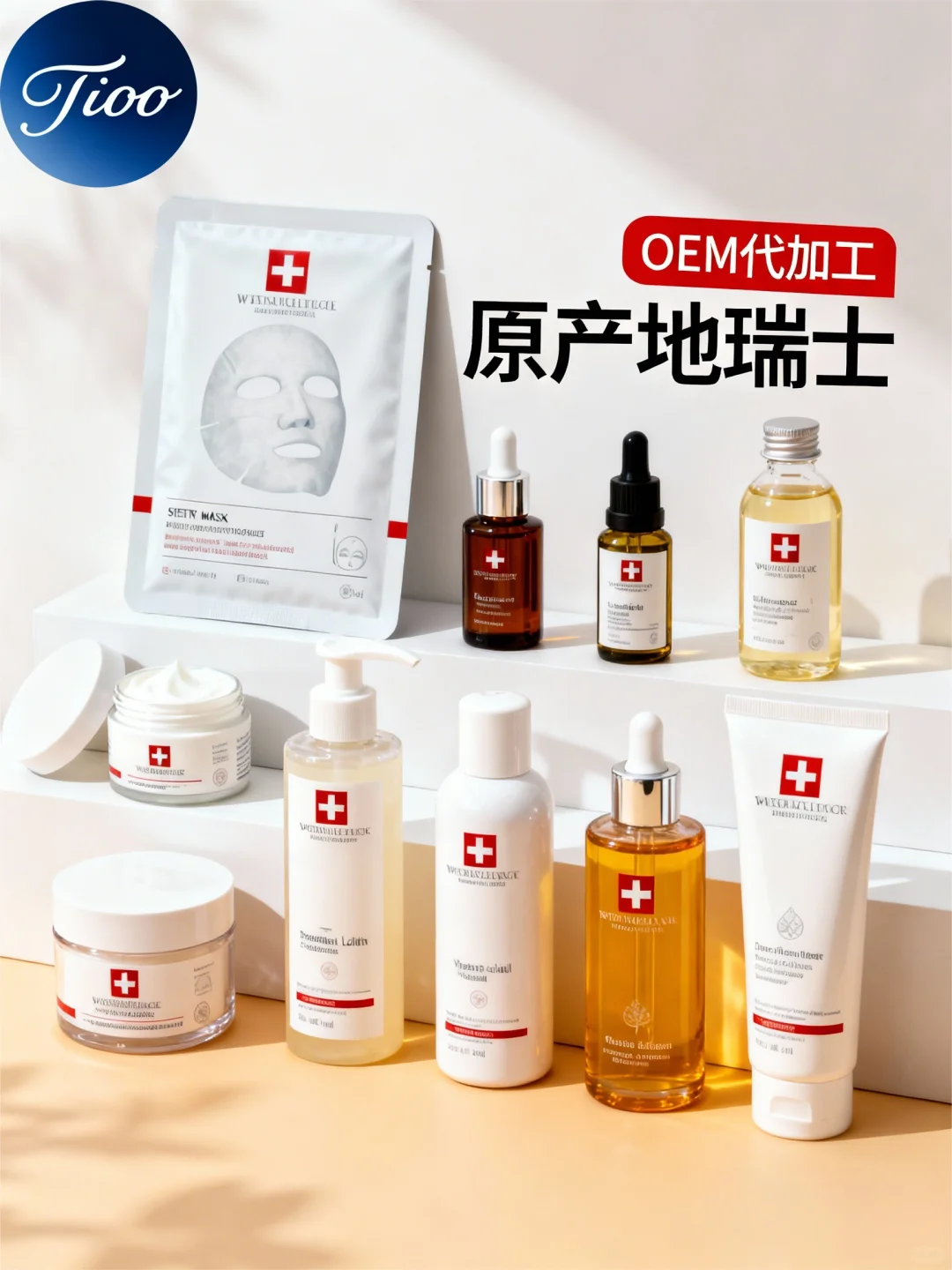 瑞士日内瓦制造｜瑞士护肤品OEM代加工