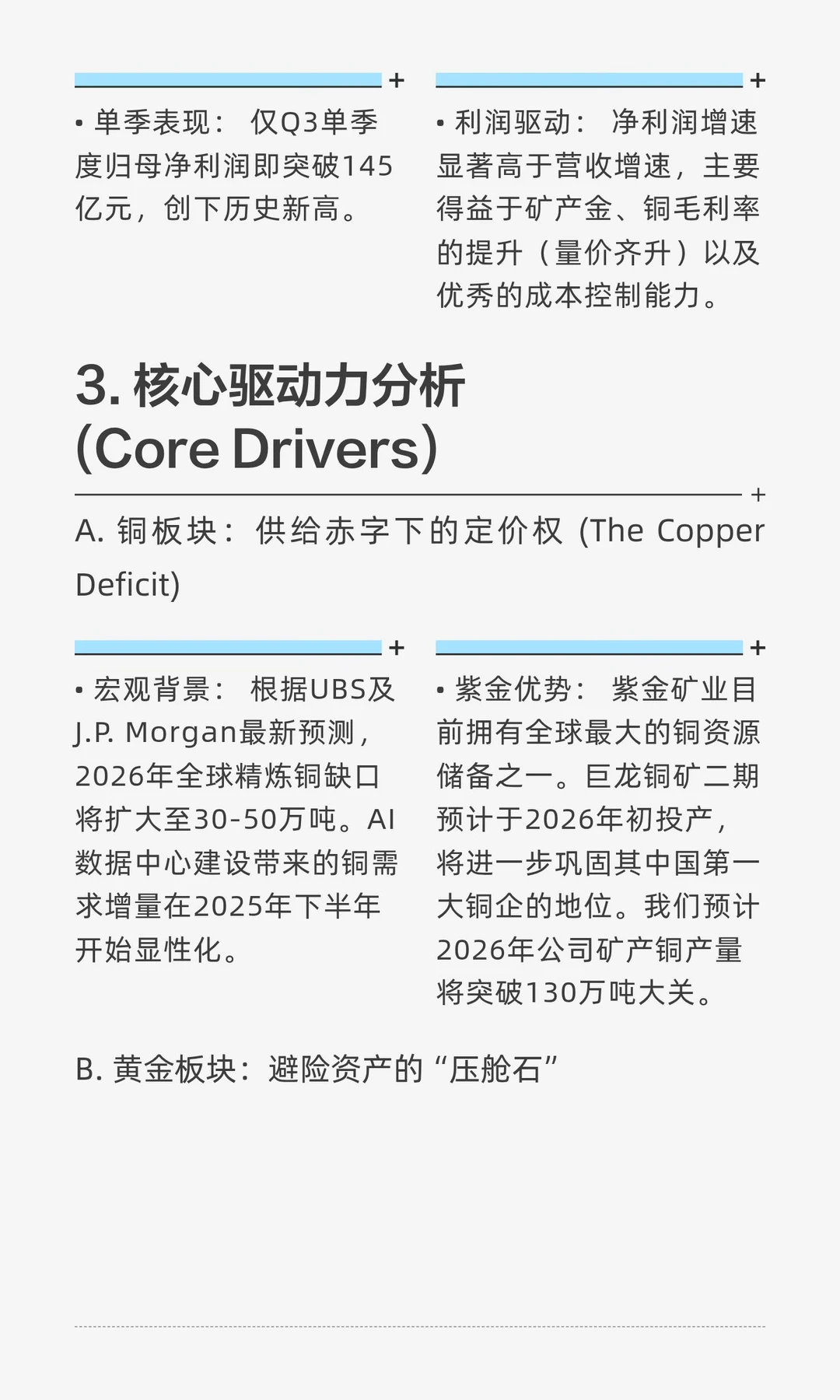 紫金矿业：铜金共振，周期增长新引擎