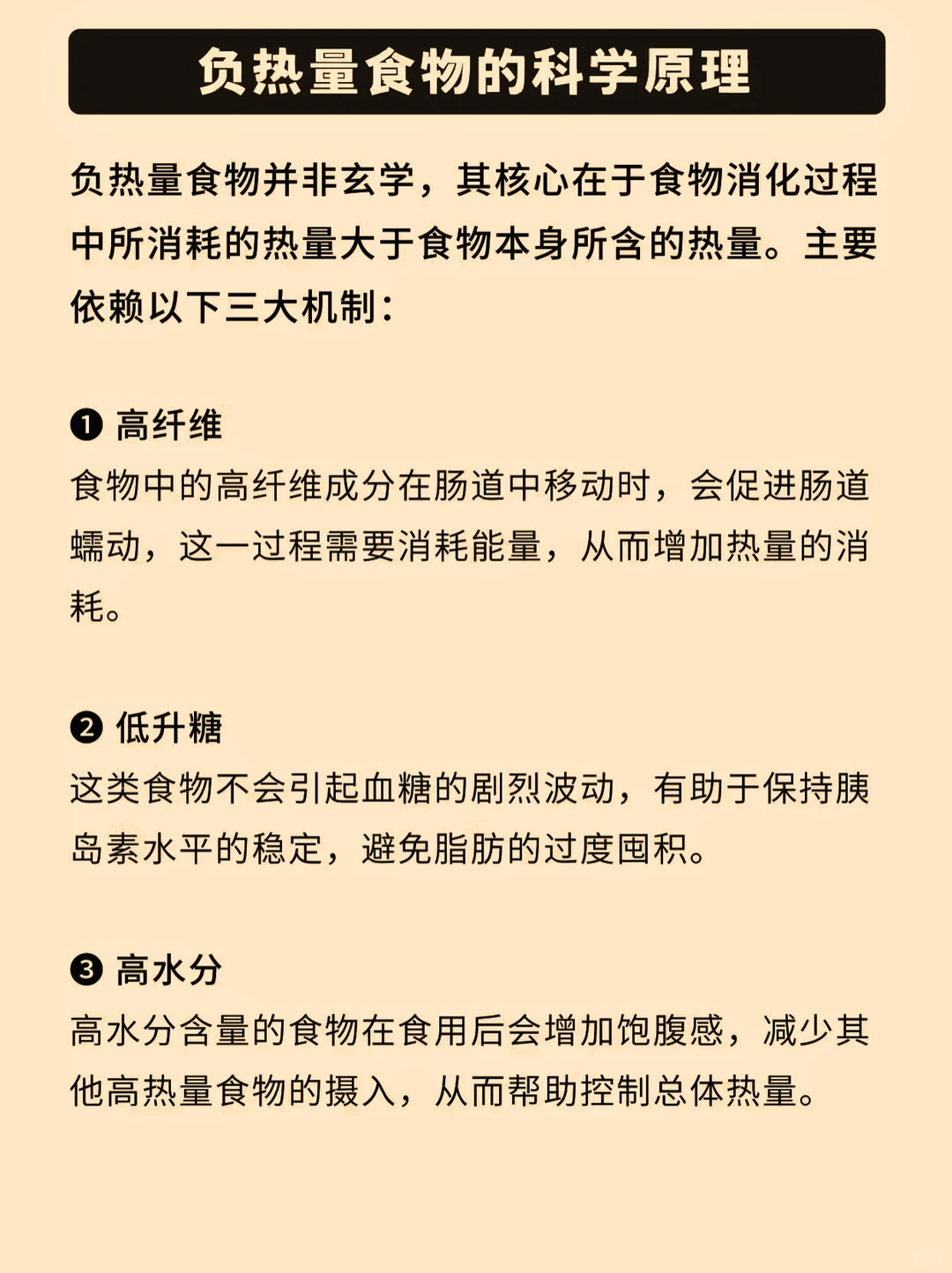 越吃越瘦的“负热量”食物??