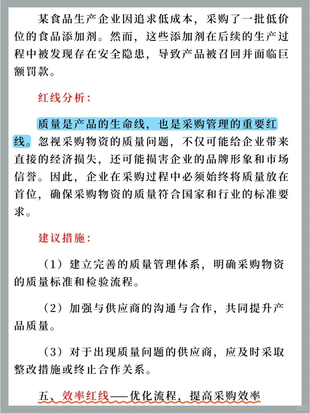 采购管理的红线是什么❓