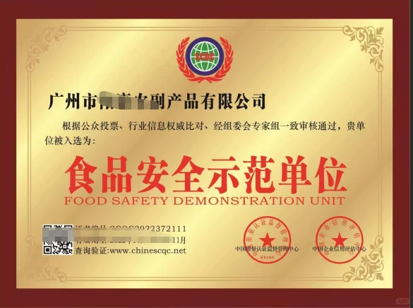 餐饮、小吃、农产品、食品、荣誉品牌