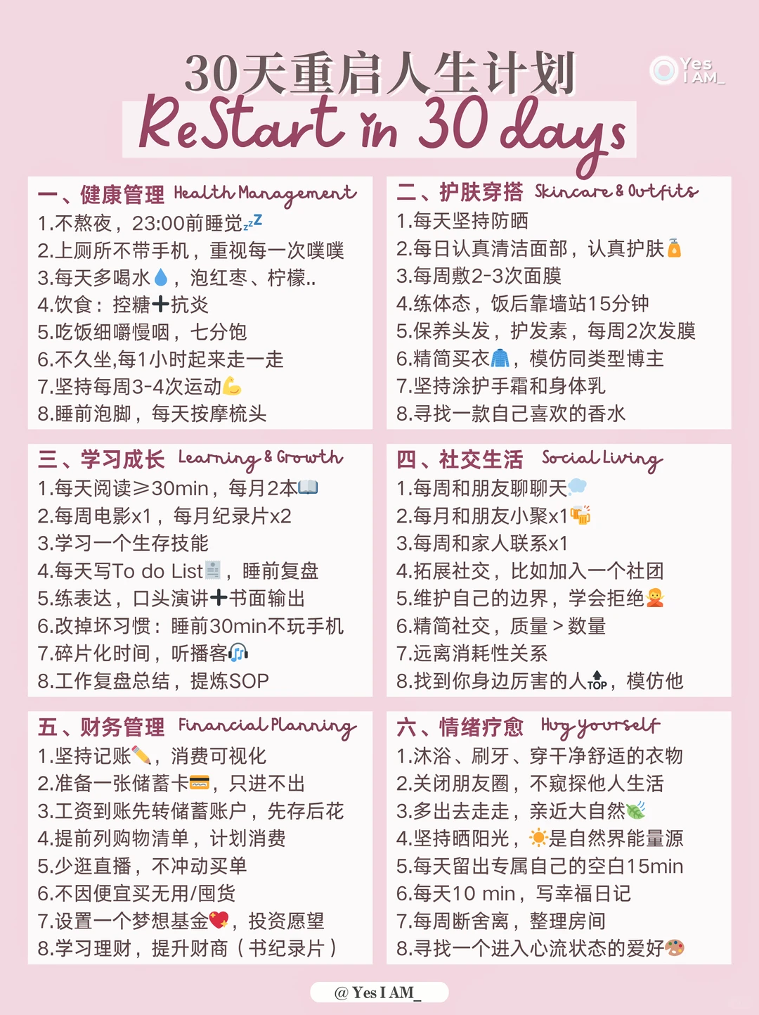 ⚡假如你从8月开始自律｜附爆改清单