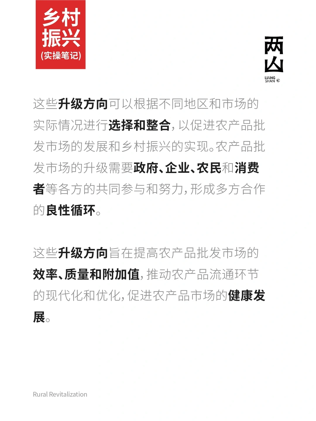 农产品批发市场的升级方向。