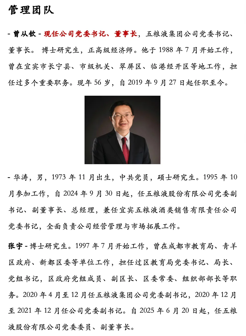 每天了解一家公司(第四期)