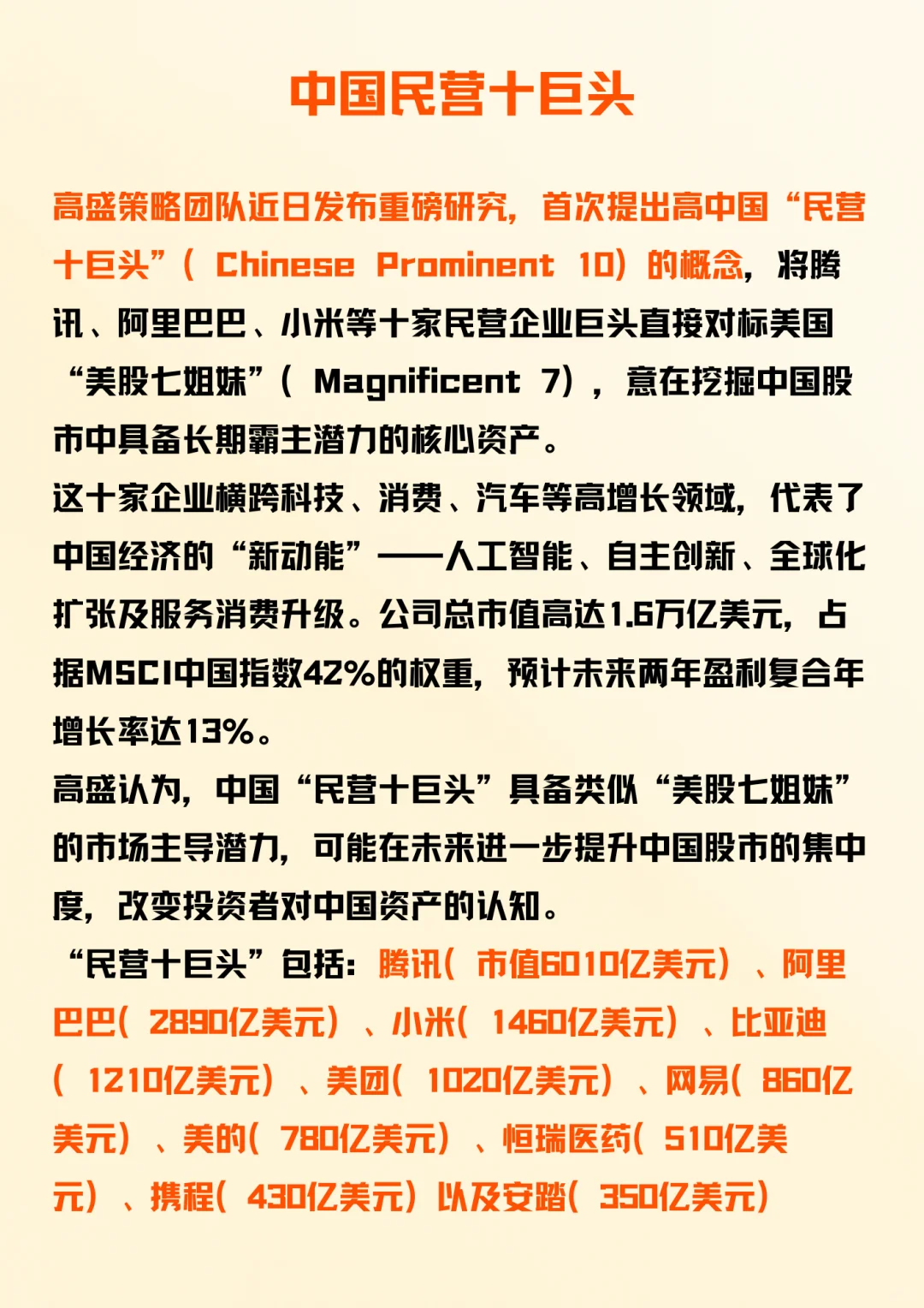 一图读懂‼️中国民营十巨头??