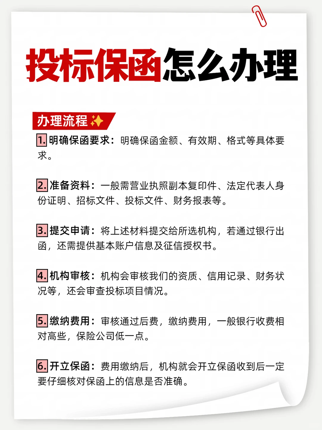 ?投标保函办理干货，小白也能秒懂！