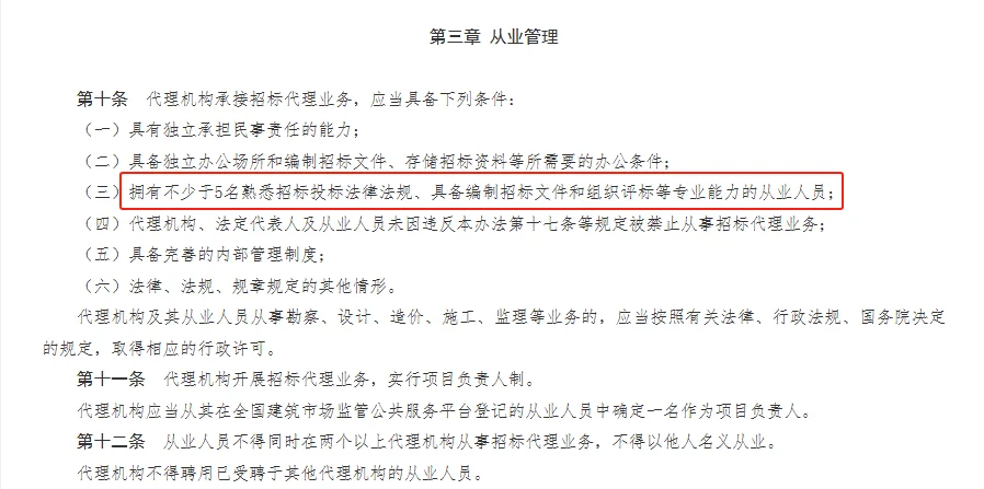 招标代理机构证书