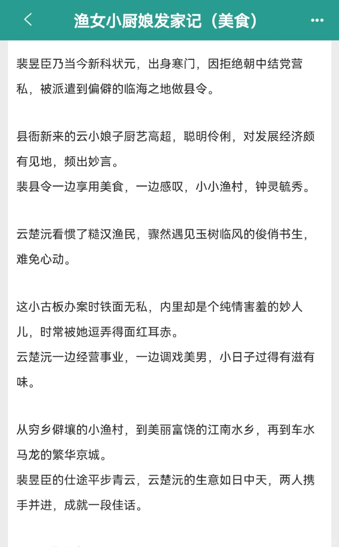 美食经营文！女主靠海鲜特产发家致富！