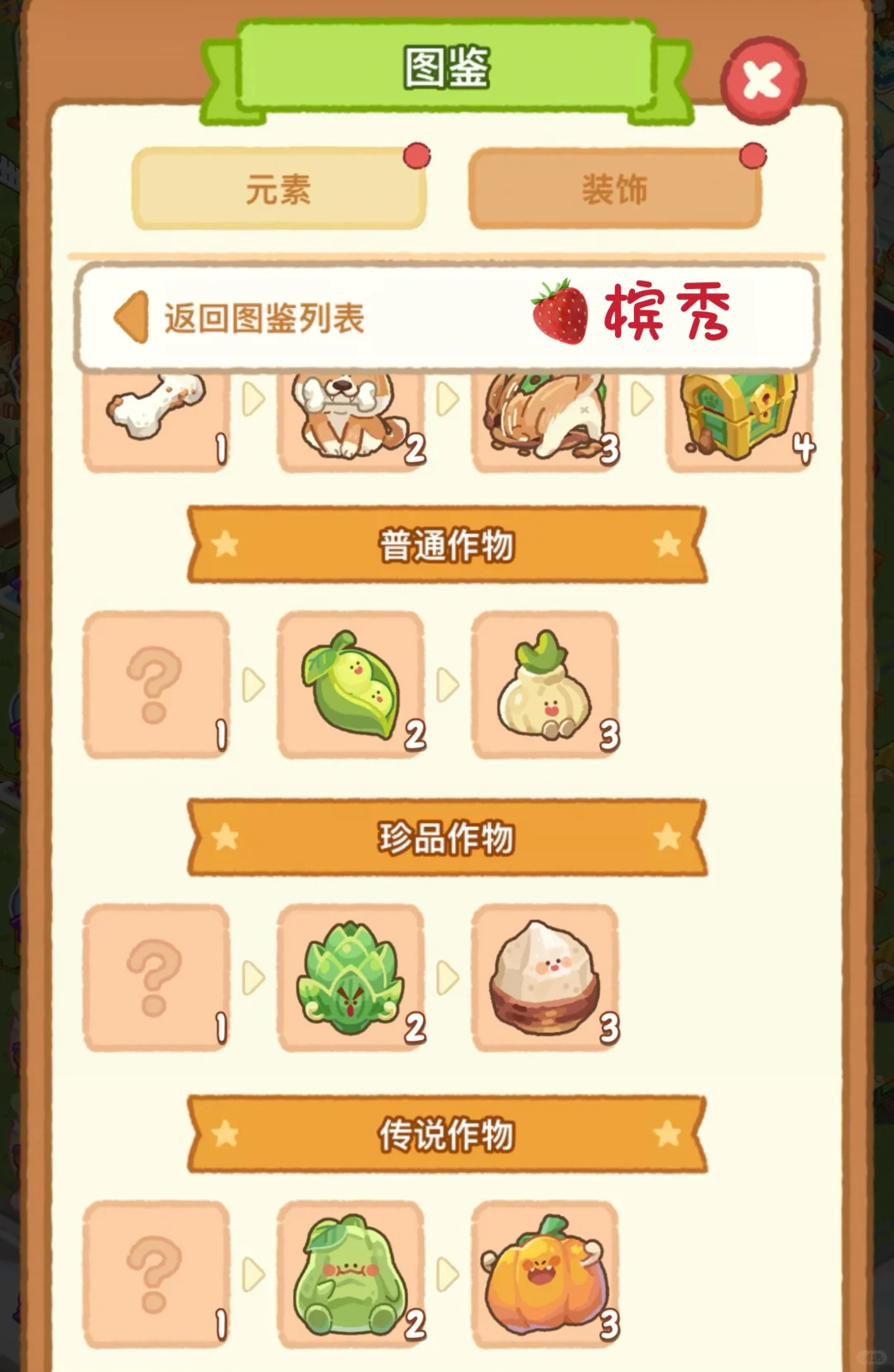 明天大丰收农场→更新三个新蔬菜！