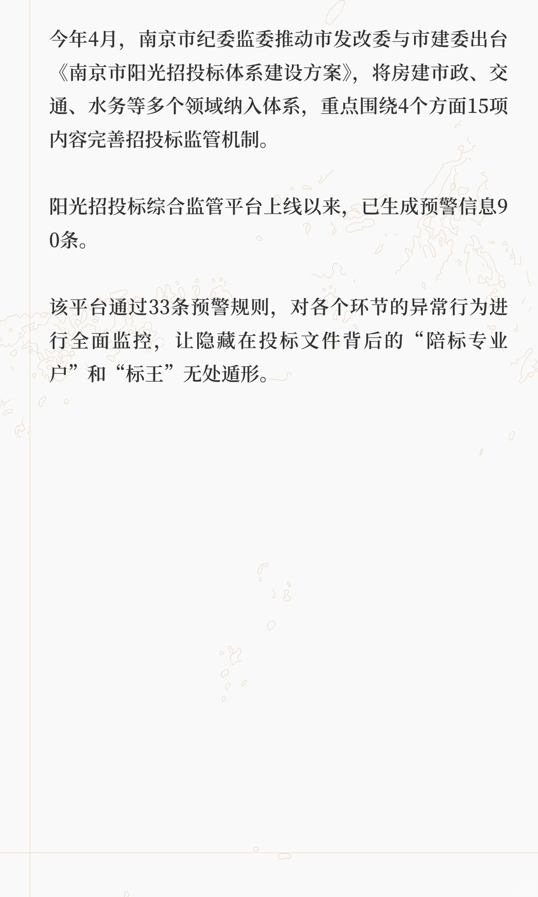 南京亿元工程曝围标案，11家出局