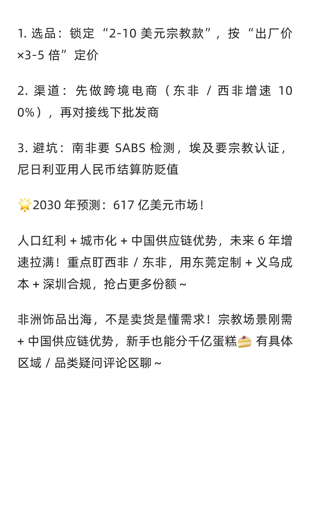 2030 年预测：617 亿美元市场！