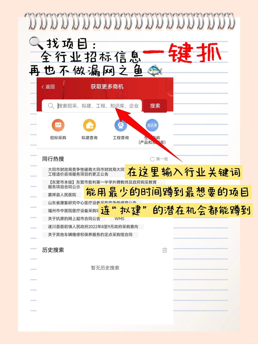 政采人逆袭！半年从陪跑到中标王，就靠它✨