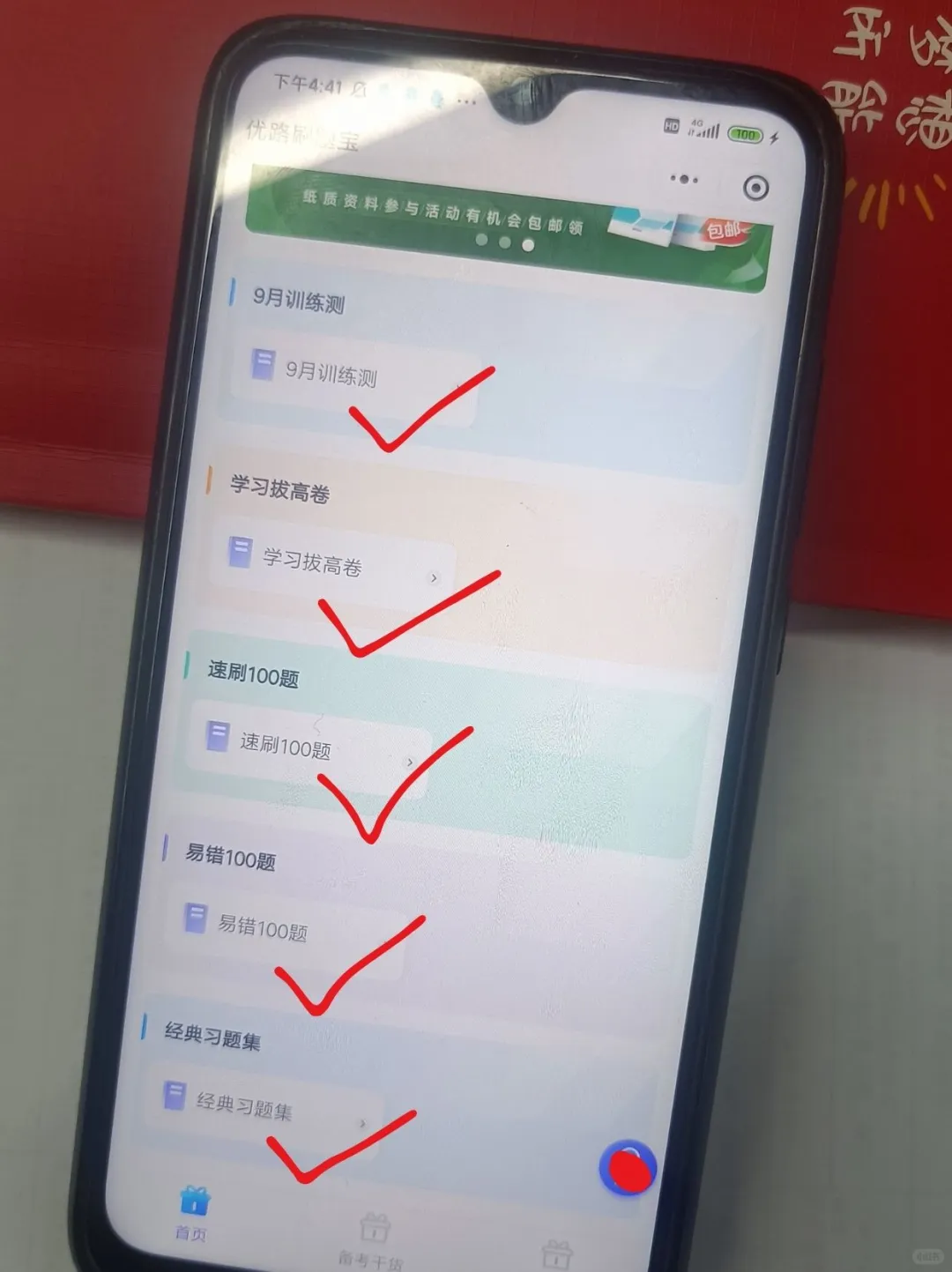 ?啊啊 大家都快去用这个app练健康管理师