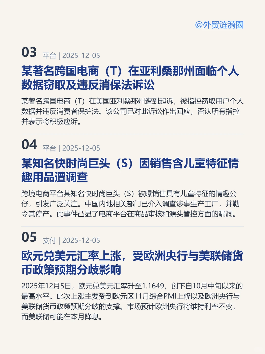?全球外贸简报 · 深度解读｜2025.12.05