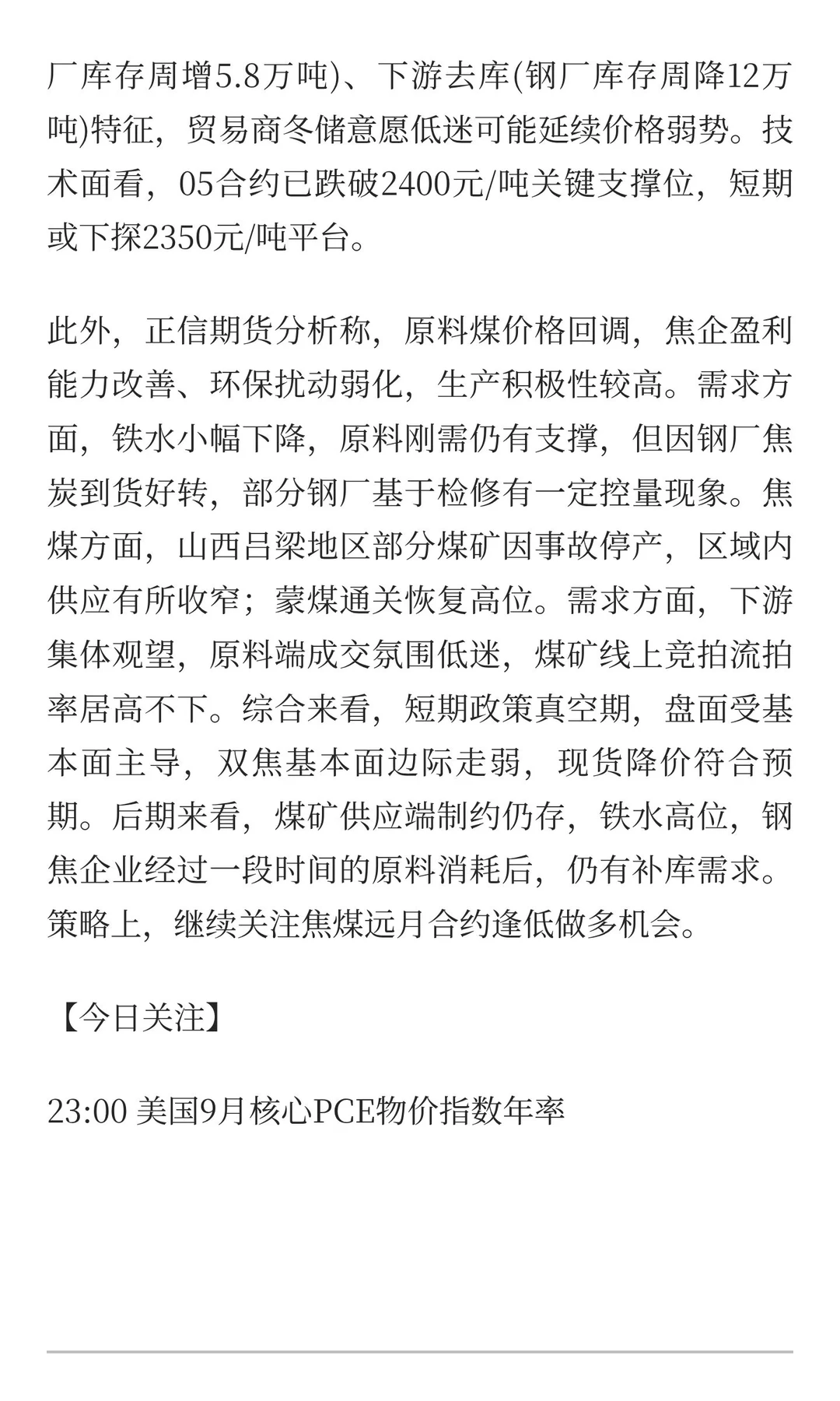 期货收评：沪铜大涨2%再创历史新高 氧化铝