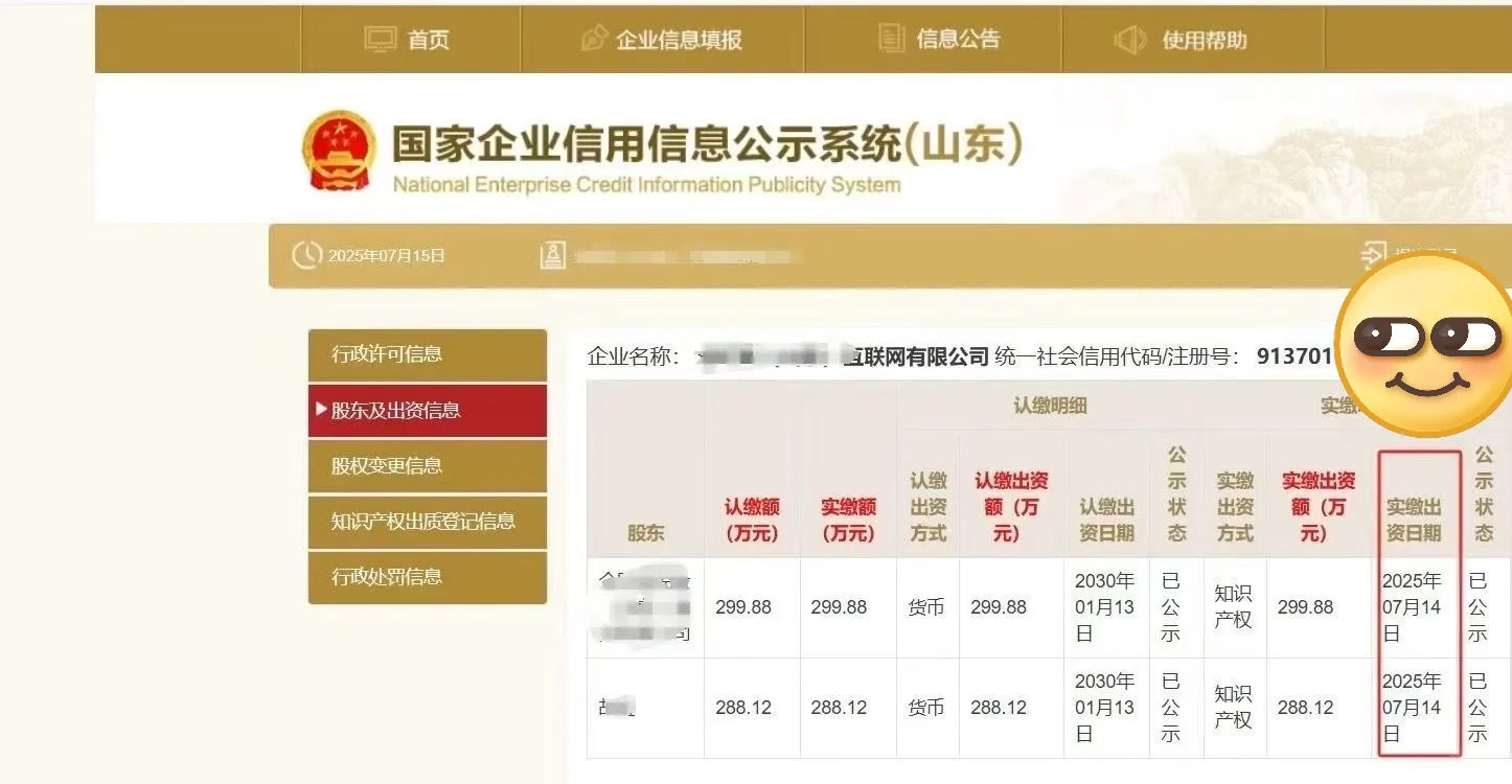 实缴资金有多重要？招标、融资必看！