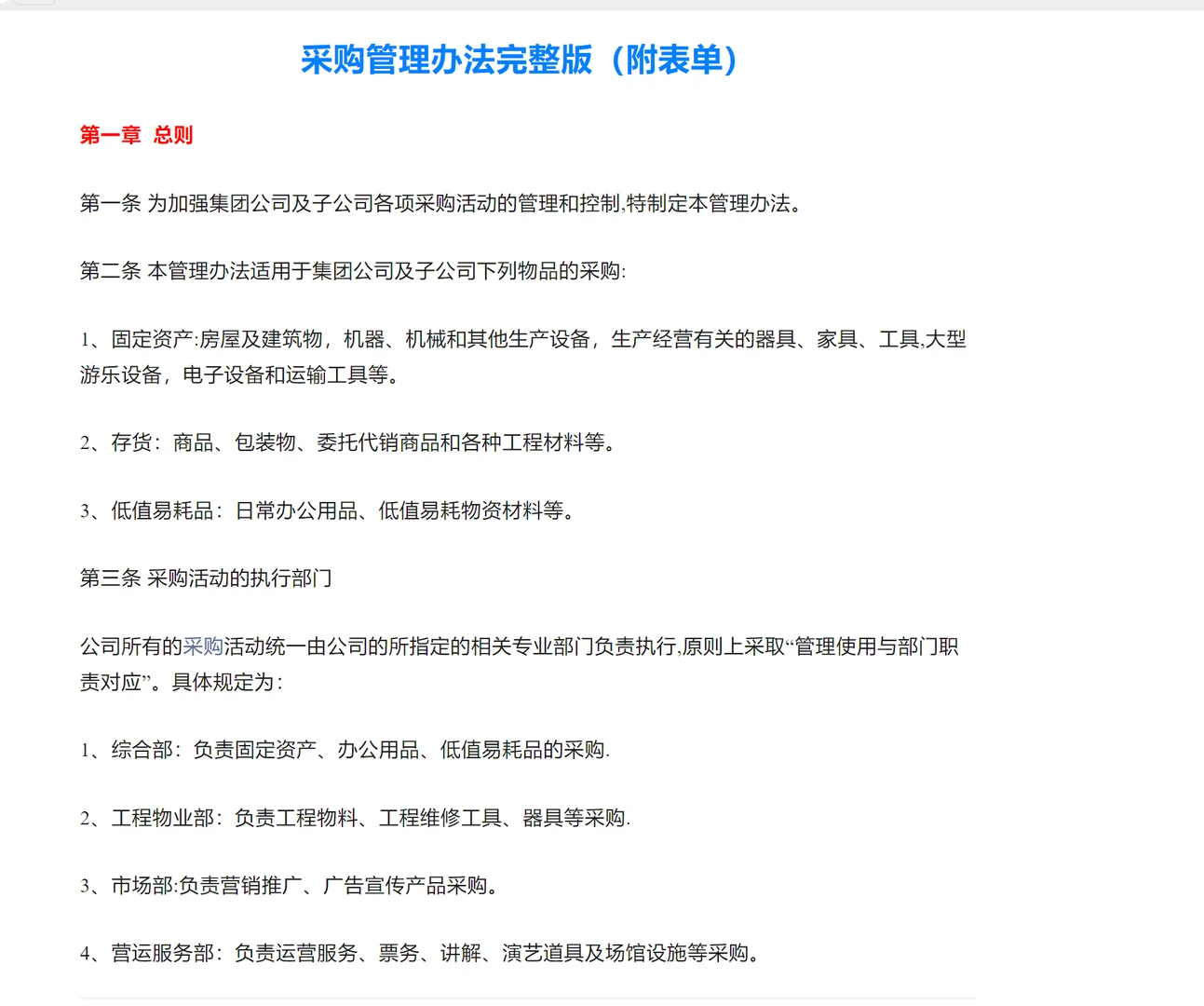 大公司采购管理方法完整版
