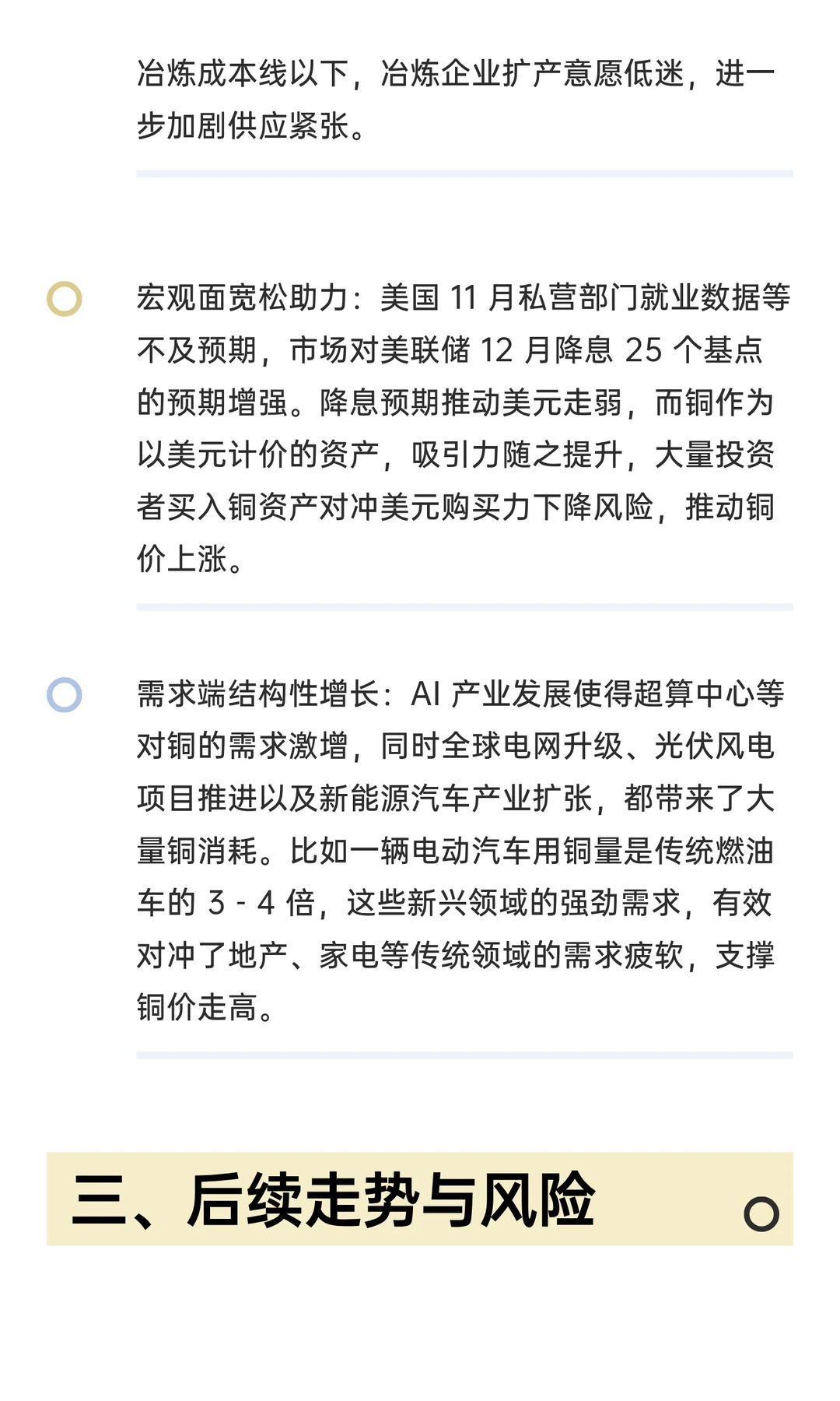 简单分析期货“铜”