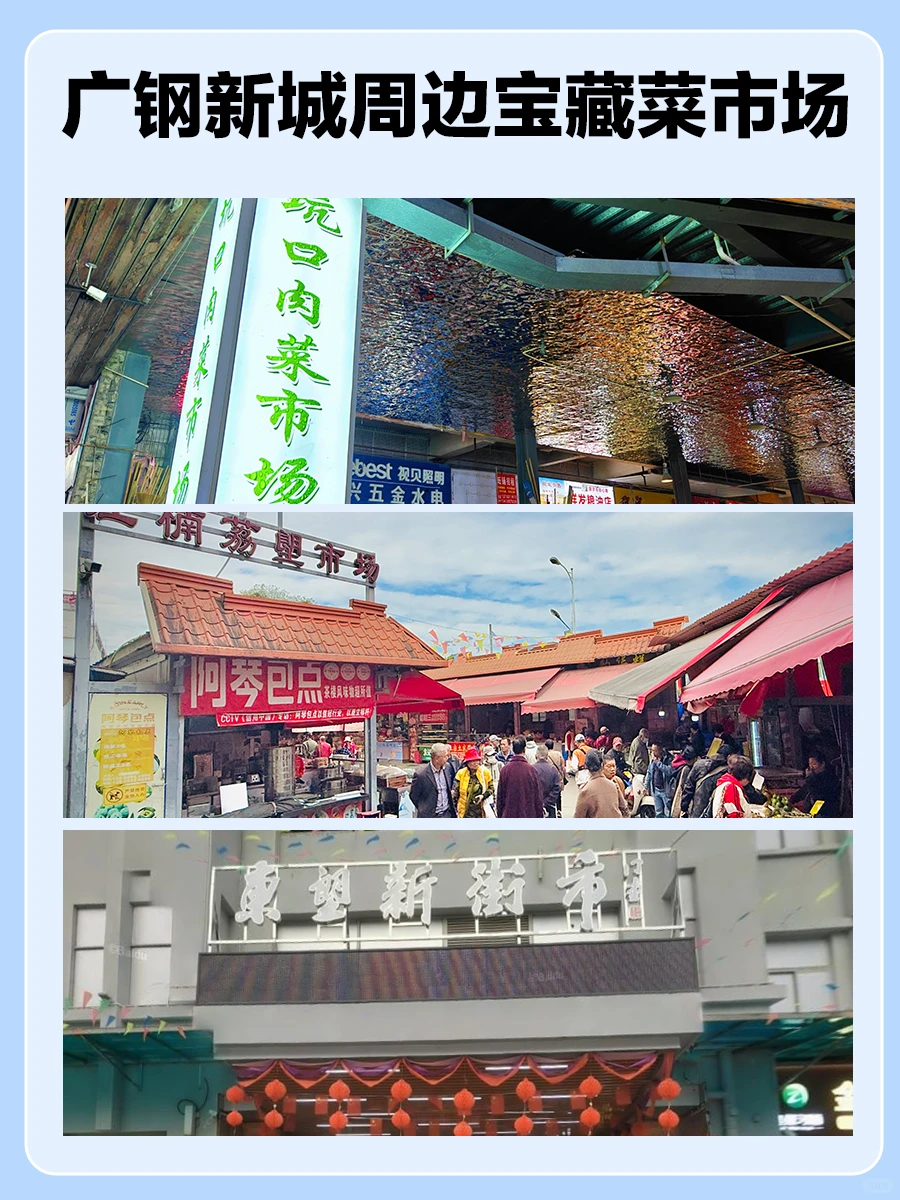1 蚊 1 只生蚝？广钢周边宝藏菜市场盘点