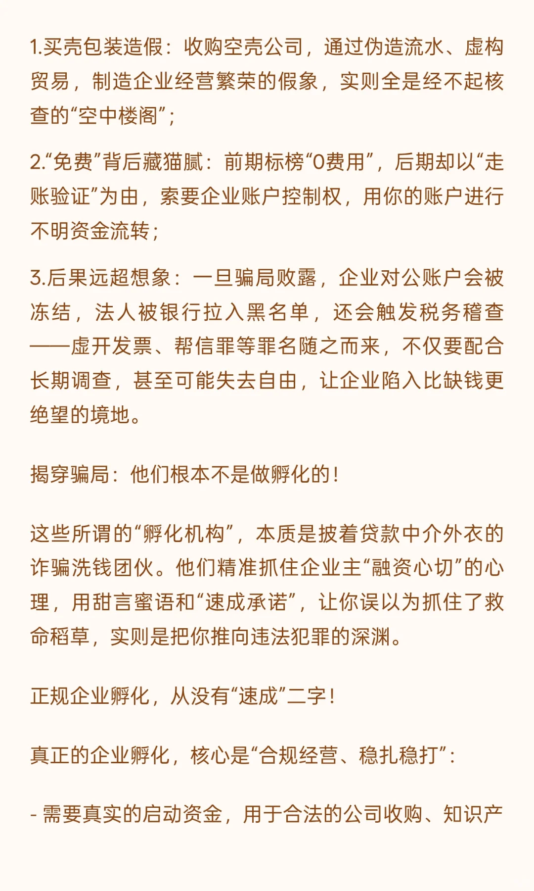 企业孵化是馅饼?还是陷阱?？