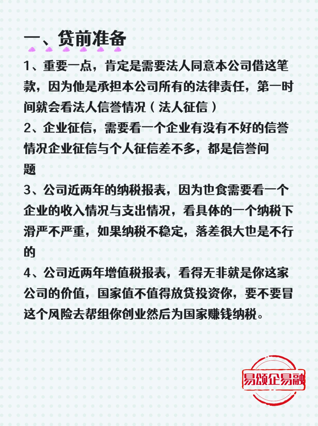 企业融资需要哪些材料及流程？