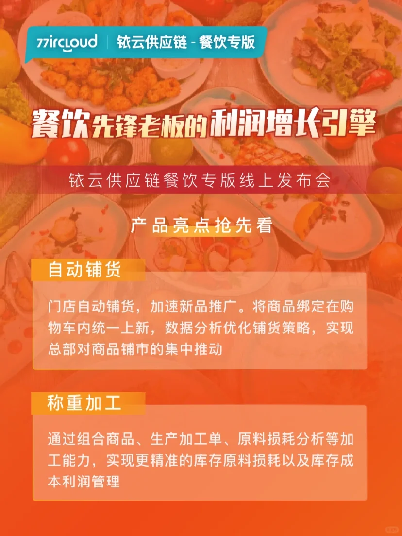 餐饮行业怎么样让门店订货供应商发货更简单