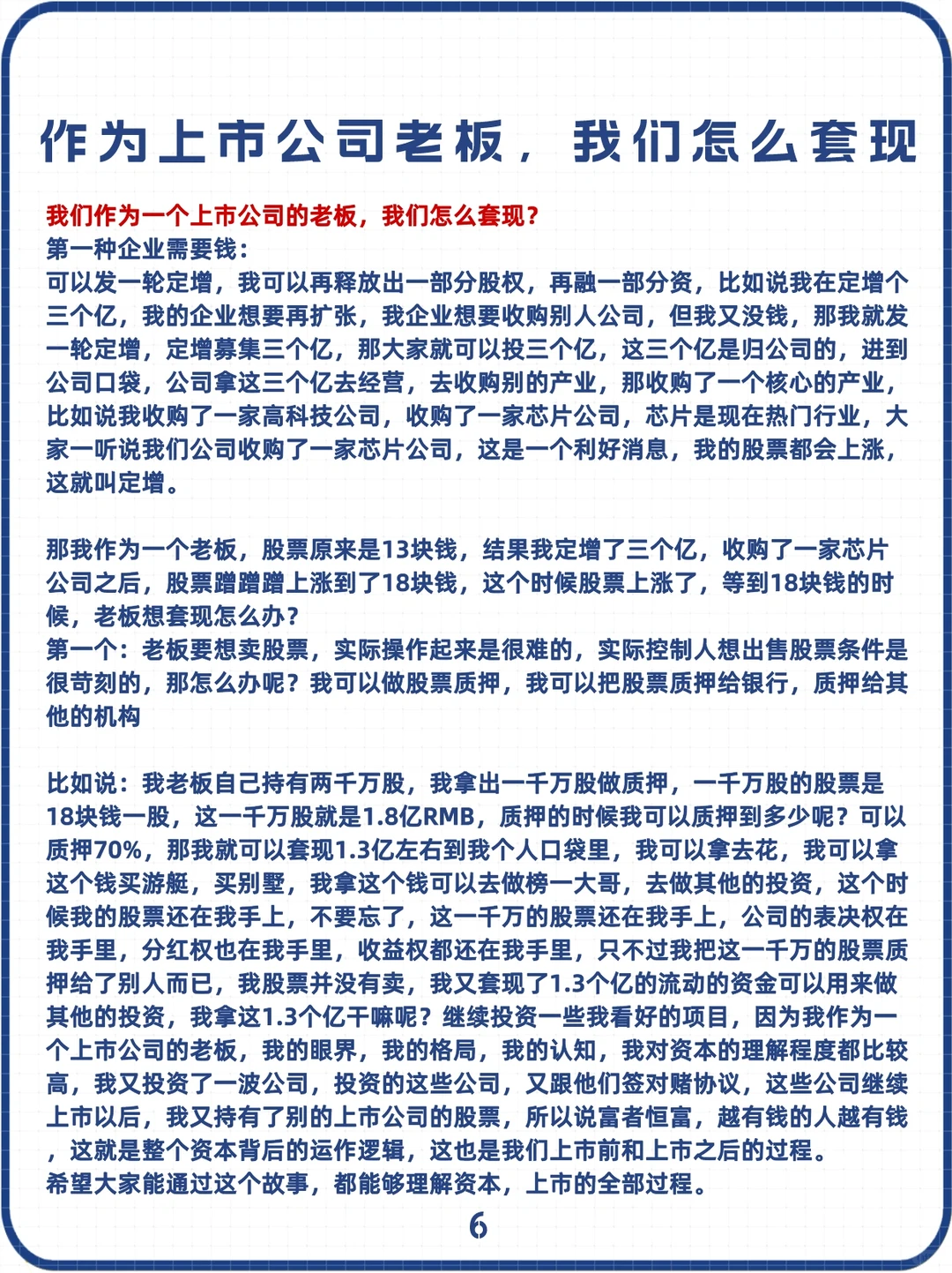 公司上市之旅：解析公司从零到上市的全过程