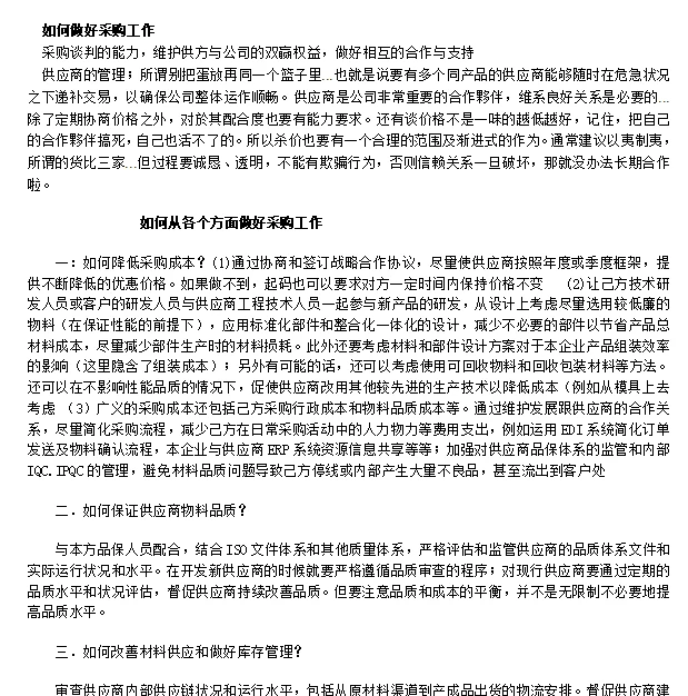 采购人一人一句