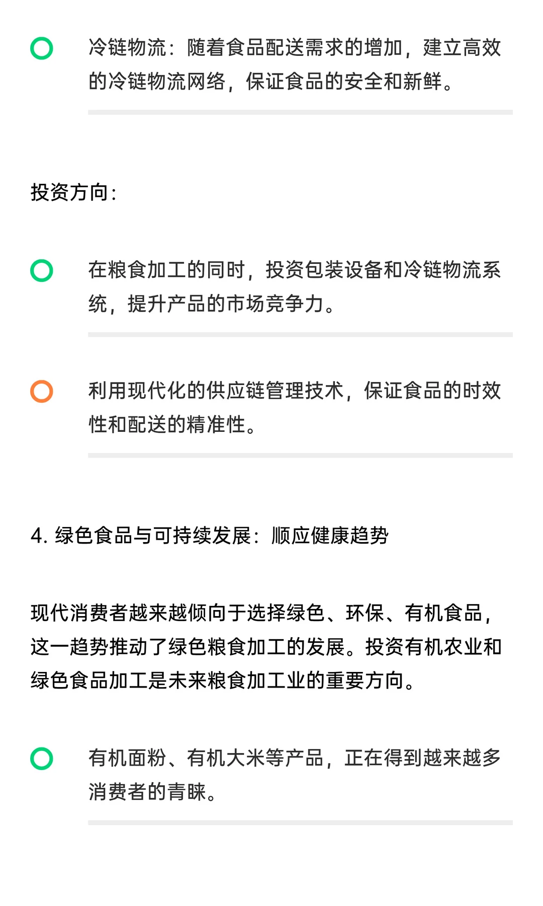 非洲市场：粮食加工产业链的投资方向