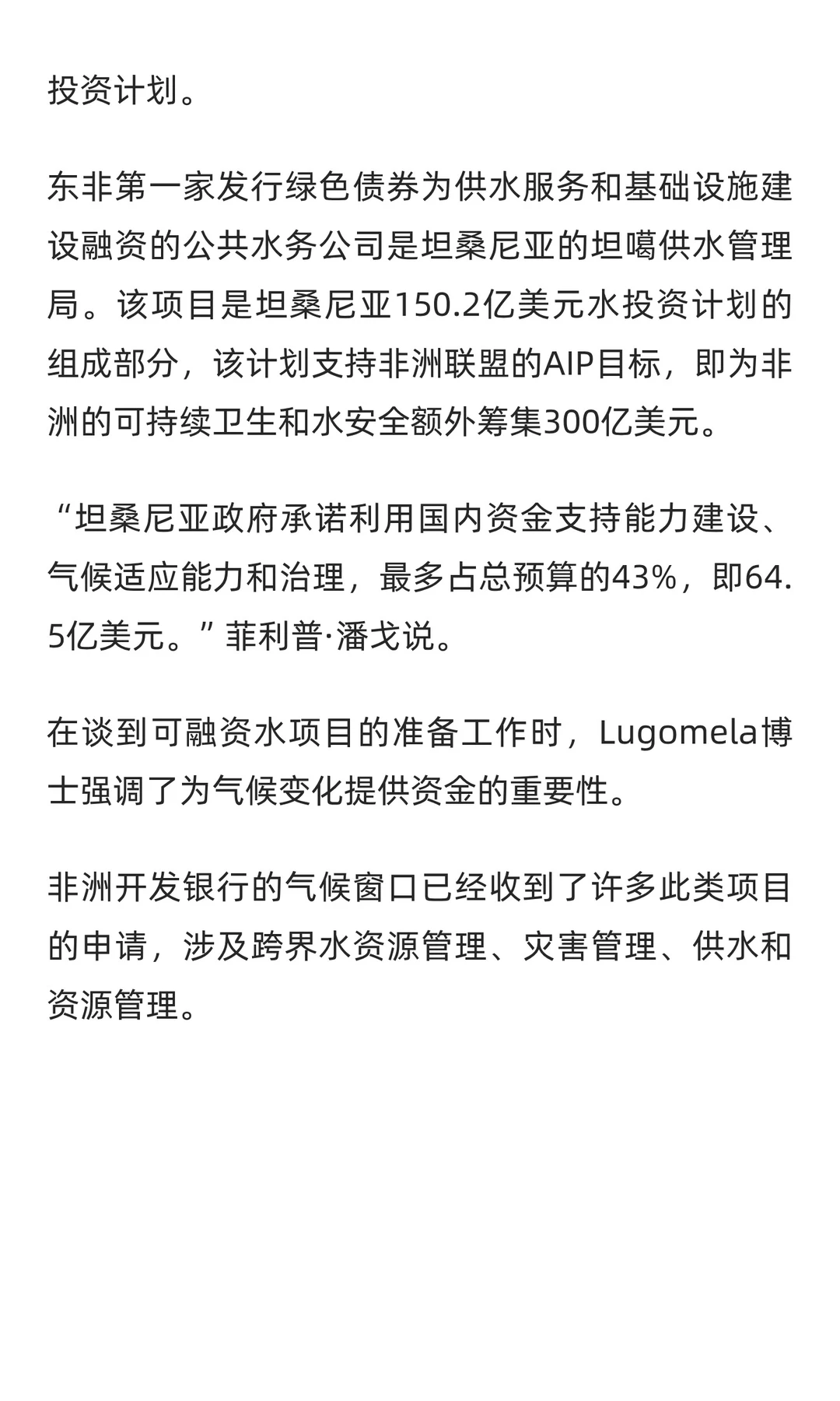 2026年坦桑尼亚国际水处理展