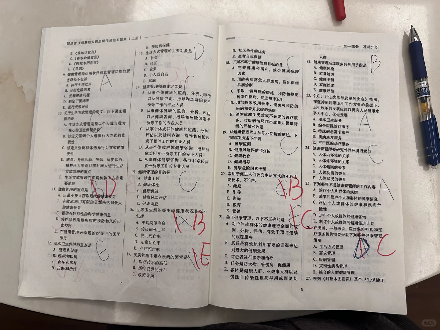 【一】健康管理概论 65/100