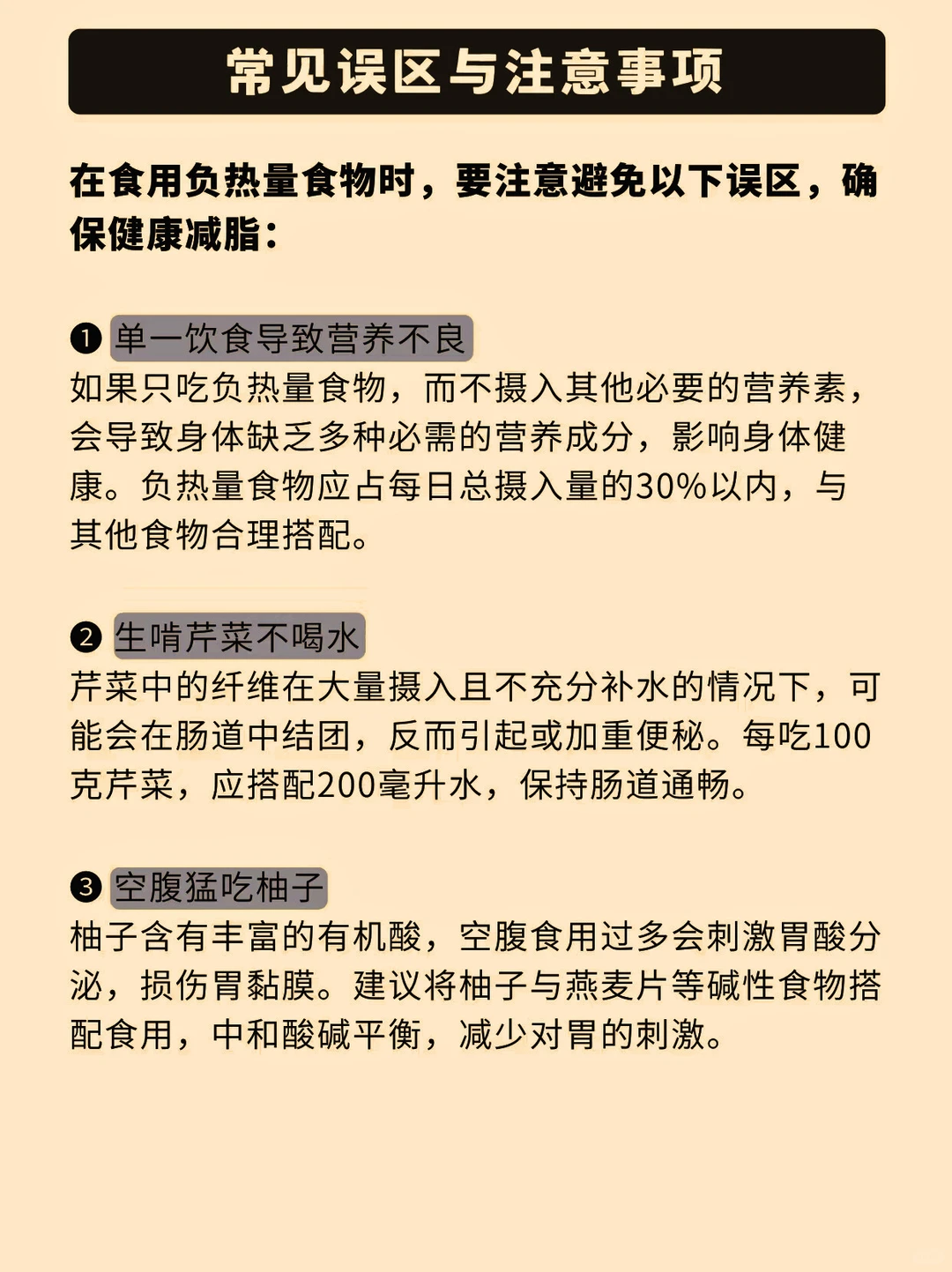 越吃越瘦的“负热量”食物??