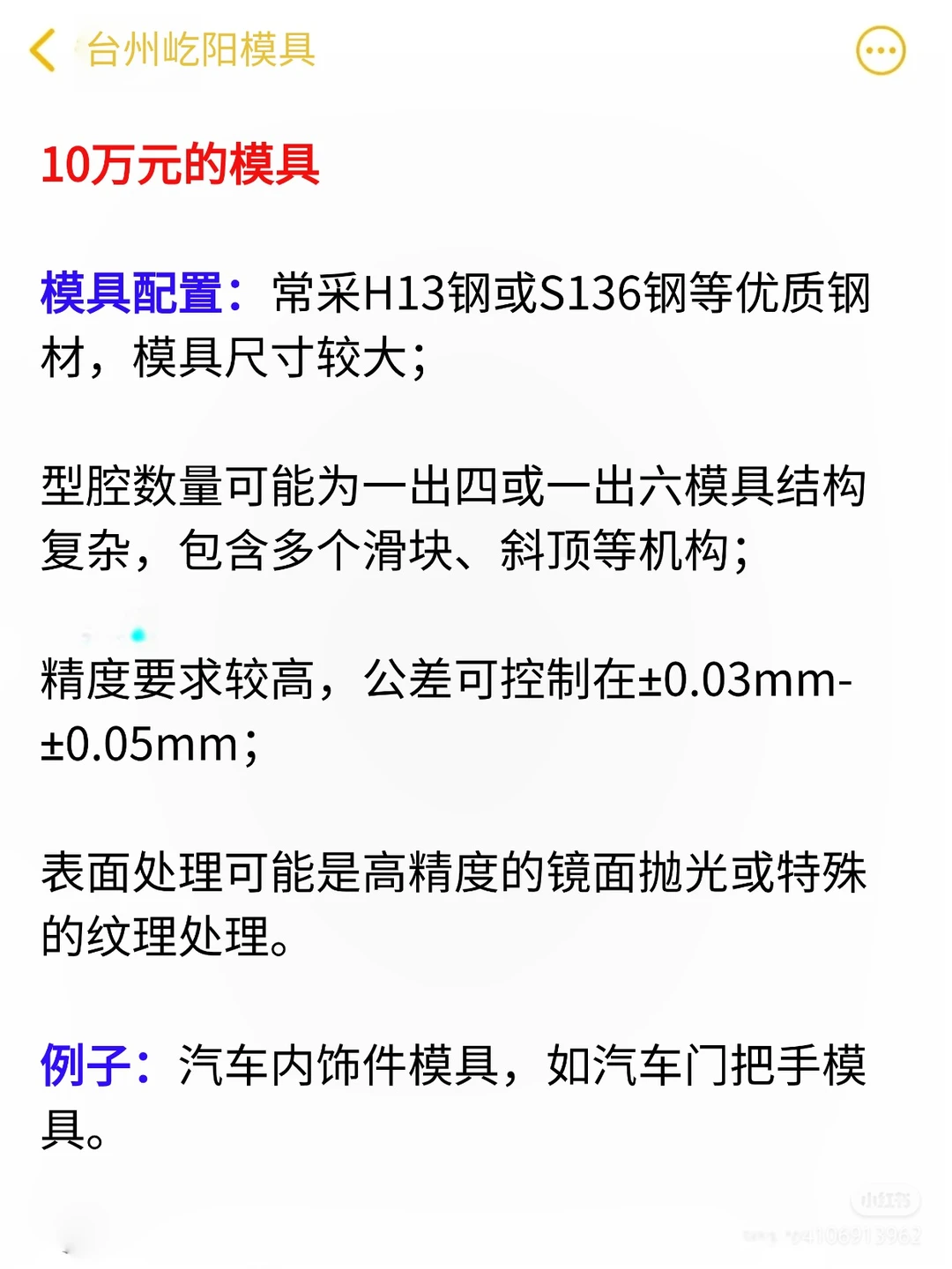 5千元与50万的注塑模具，到底有什么区别？