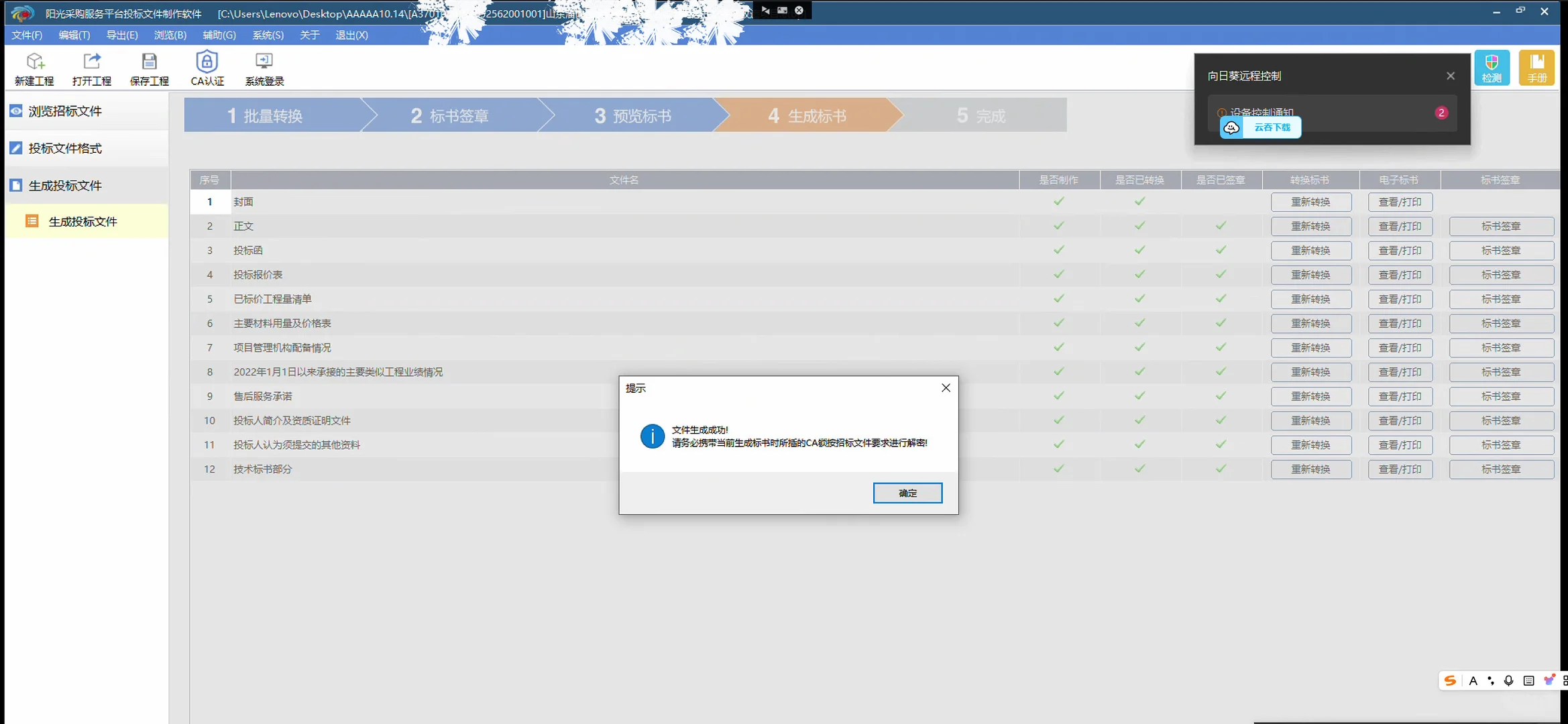 淄博阳光采购服务平台