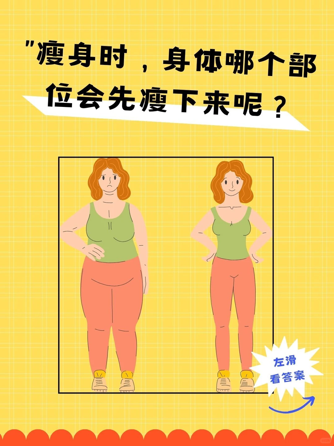 瘦身不求人！跟着这些小技巧，轻松瘦身