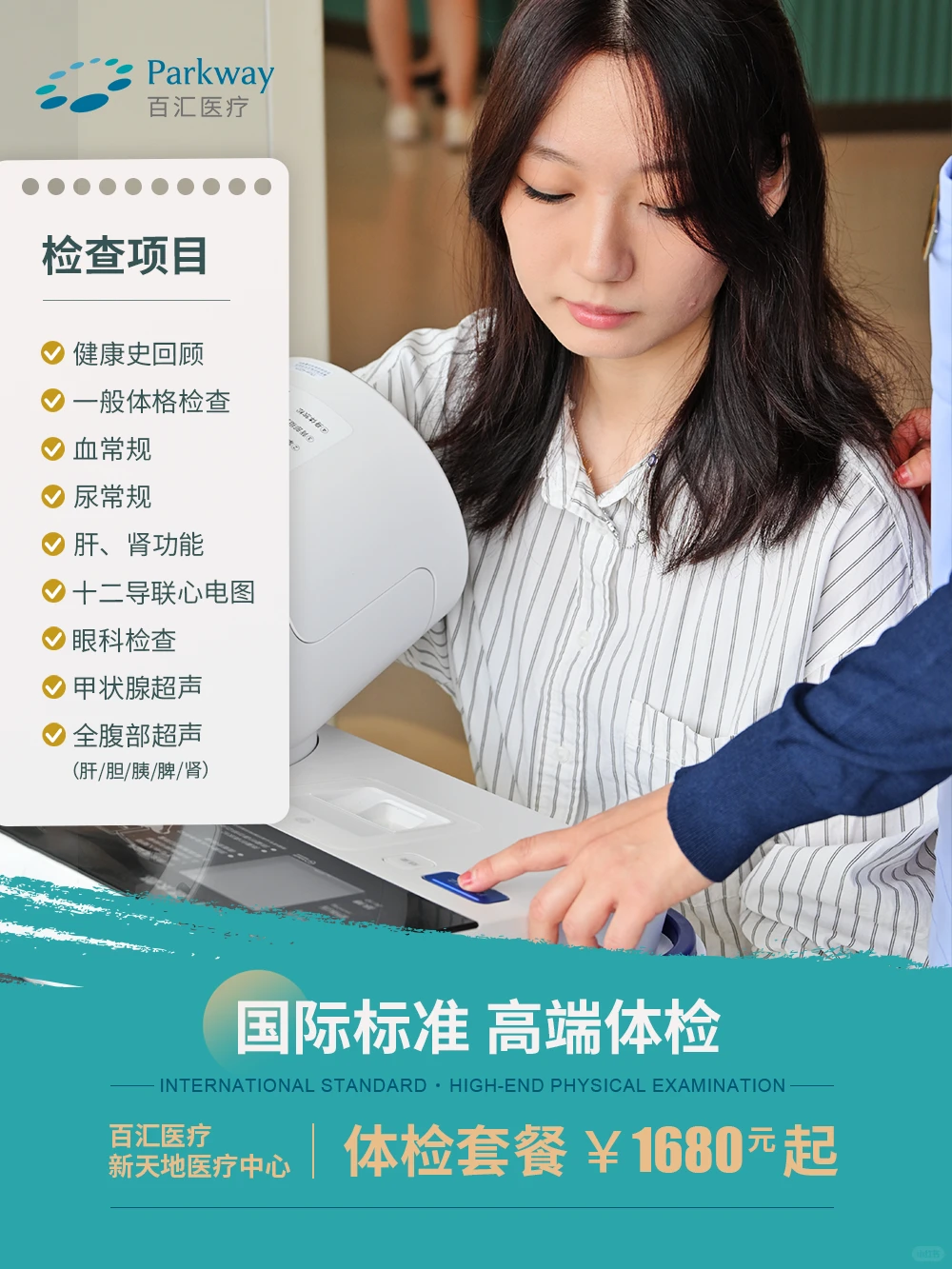 丝滑高效✨一站式高端健康管理 1680元起