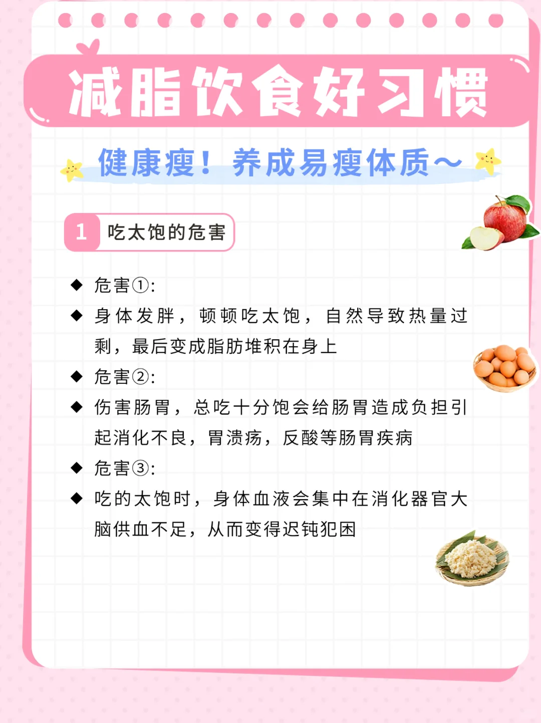 减肥必看干货！这些知识点，错过真的亏哭?