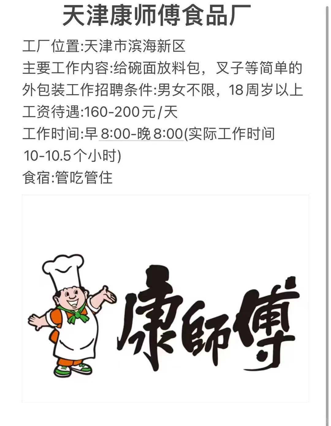 【寒假工推荐】康师傅食品厂 | 月薪6K