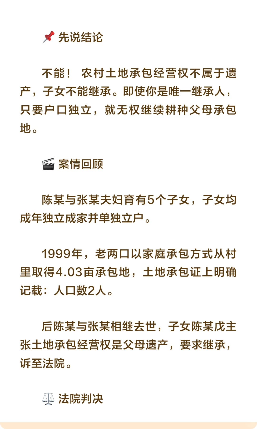 老人去世后，土地承包经营权能由子女继承