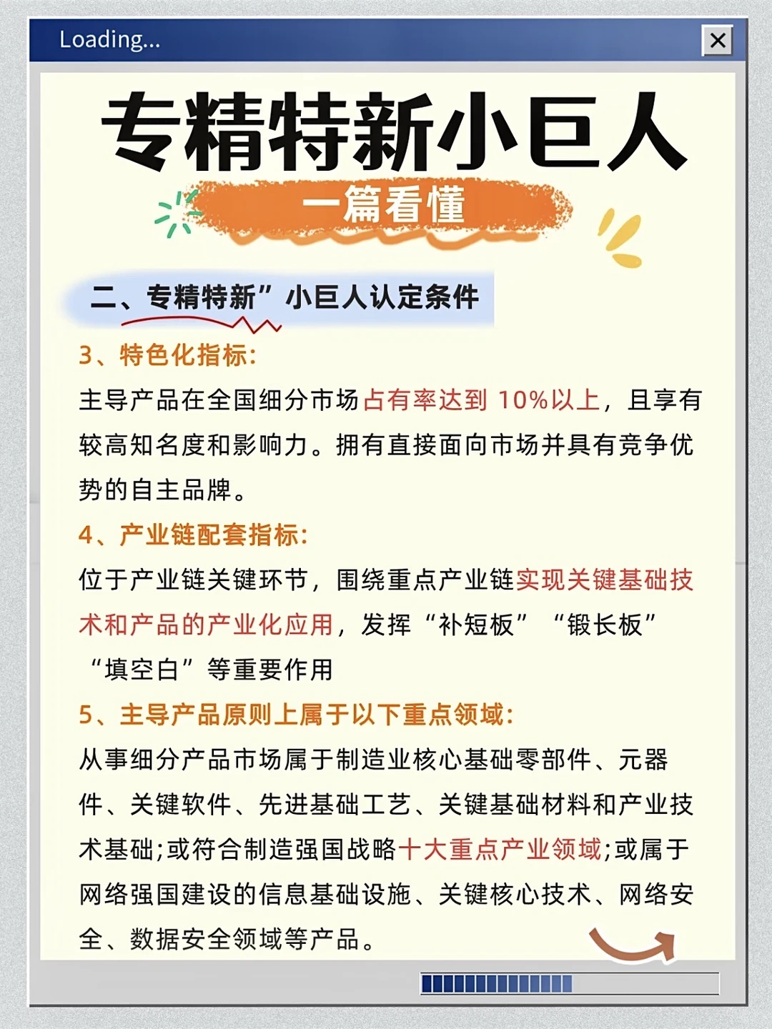 国家级“小巨人”企业到底是什么？一分钟看懂