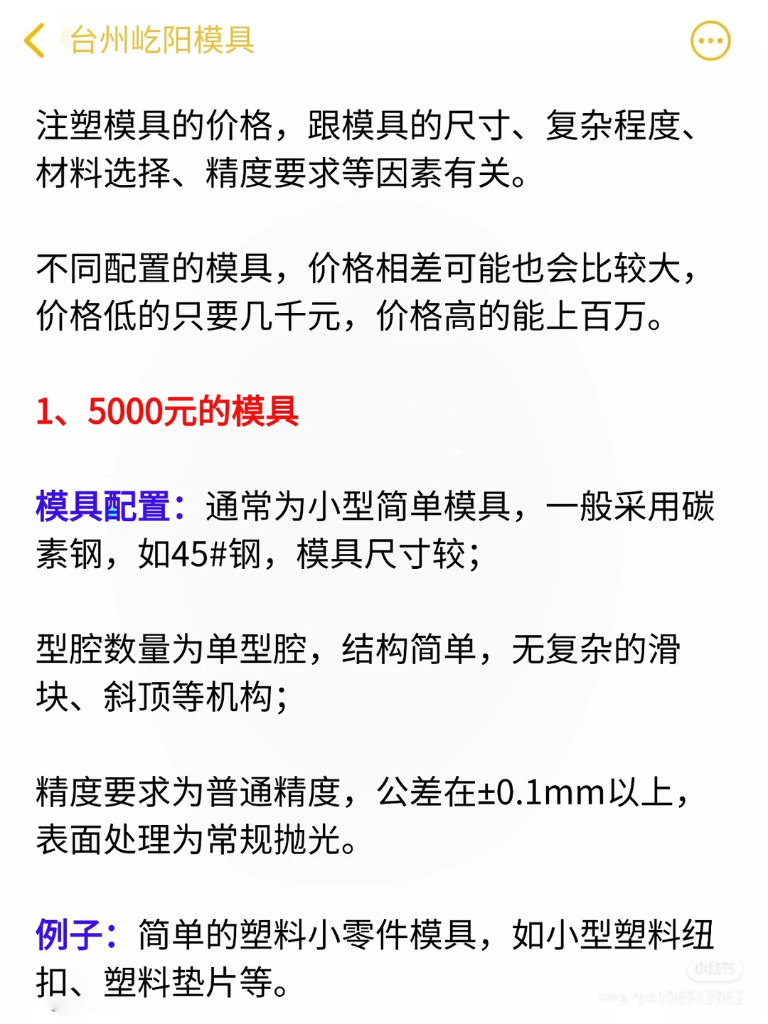 5千元与50万的注塑模具，到底有什么区别？
