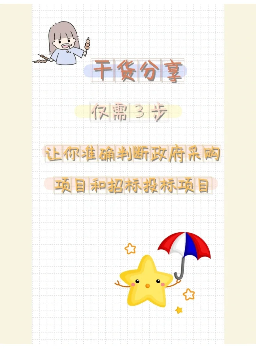 政府采购项目招投标项目判别方法可以