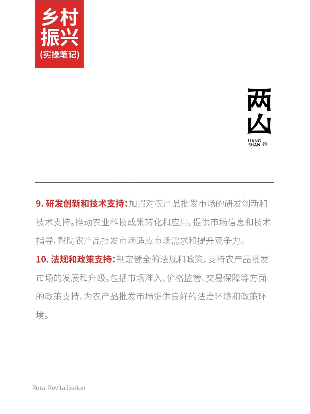 农产品批发市场的升级方向。