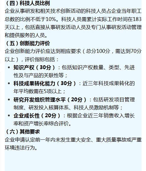 浙江省高新技术企业申报