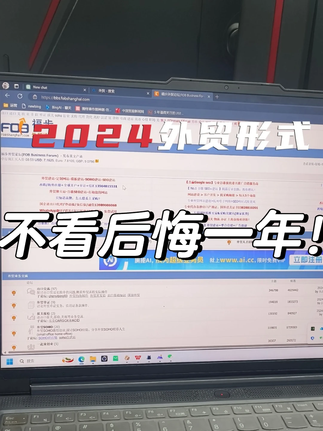2024年外贸揭秘❗不看狠后悔❗