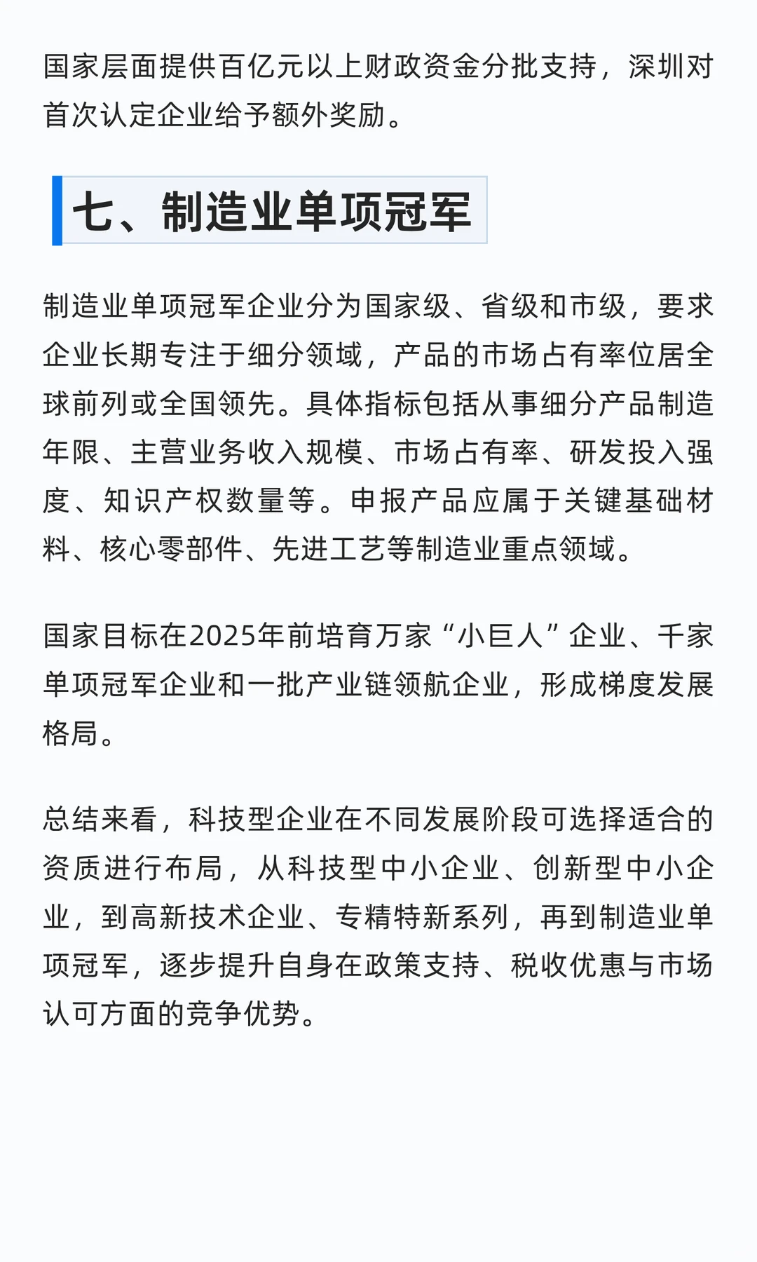科技型企业可申请的七大高含金量资质解析