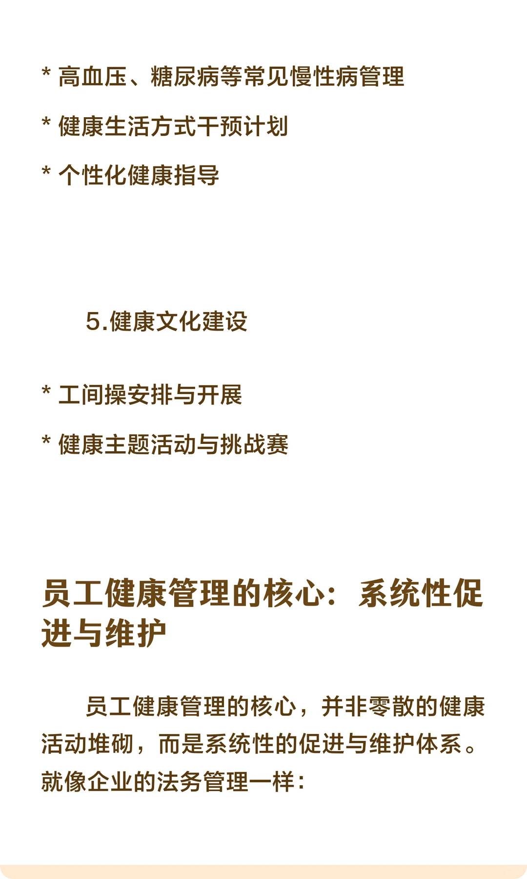 员工健康管理说起来就像公司法务，一文讲